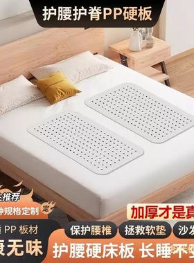 PP护腰板加硬床垫腰椎间盘床板垫片单人沙发铺板防塌陷白色硬垫板