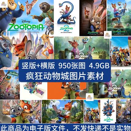 疯狂动物城超高清4K8K12K手机电脑壁纸海报插画装饰画jpg图片素材