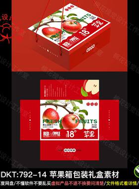 高档精美水果苹果包装礼