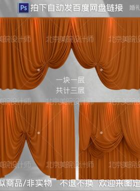 128橙色布幔褶皱布婚礼小预算婚礼舞台迎宾签到背景布PSD素材