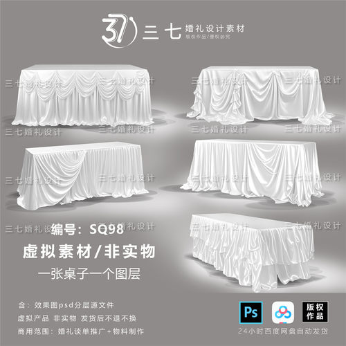 【三七】婚礼白色布幔长