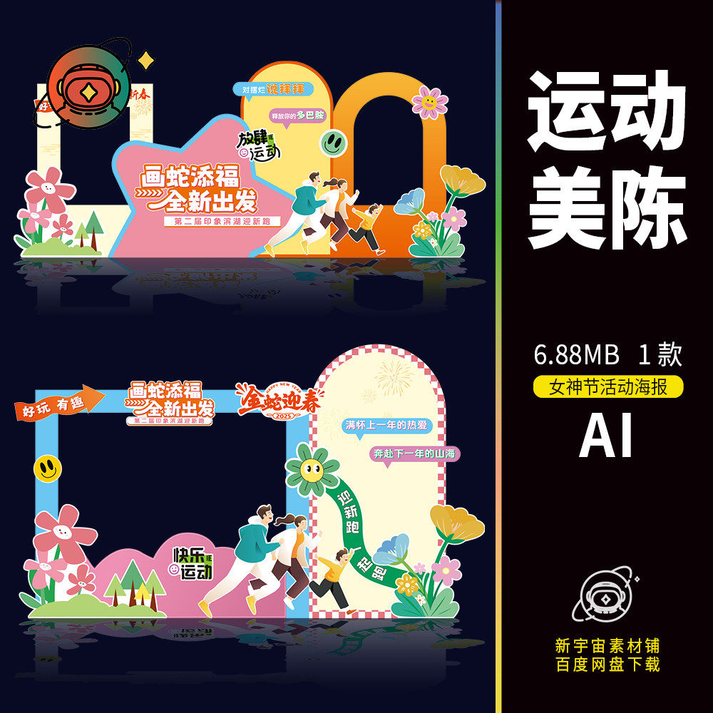 春季运动会异形多巴胺美陈素材 体育竞赛布置kt板背景墙货架模板