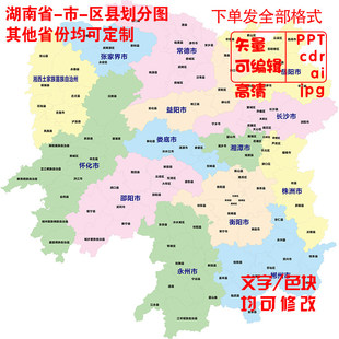 湖南省市县行政划分地图制作PPT/CDR/AI电子版矢量轮廓可编辑