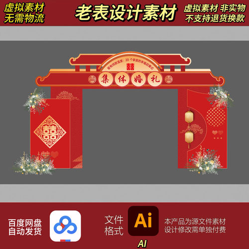 红色中式婚礼拱门头迎宾