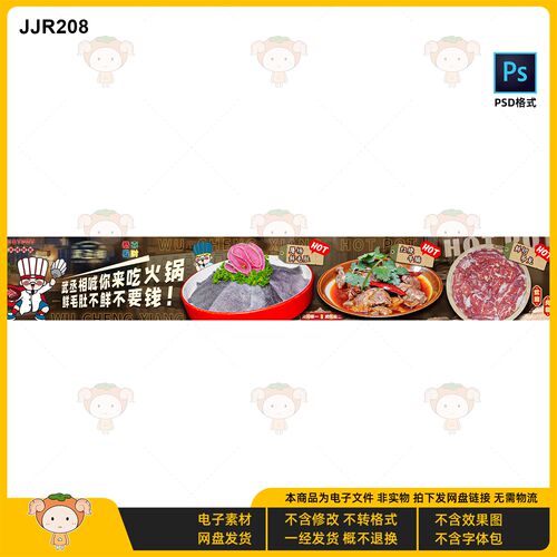 火锅店鲜毛肚菜品宣传ban