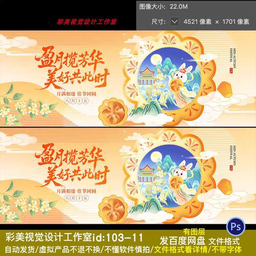 中式古风国潮插画中秋节