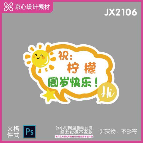 JX2106黄色太阳云朵生日