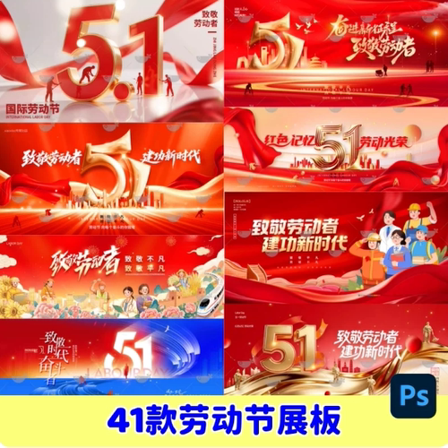 2026五一51劳动节节日宣