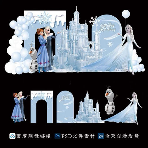 s279冰雪奇缘主题艾莎公