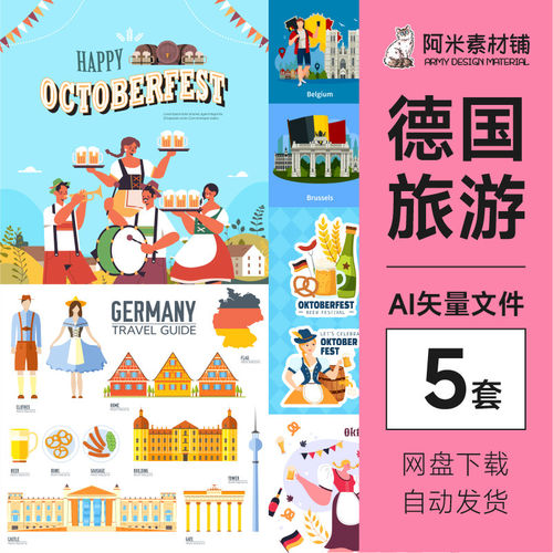 德国旅游城市地标景点手