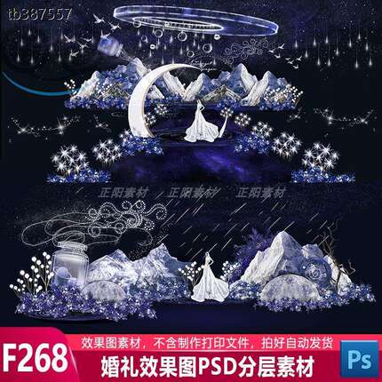 蓝色梦幻星空婚礼效果图户外婚礼迎宾舞台区背景设计素材psd