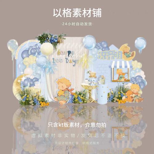 s60韩式蓝色小王子宝宝宴