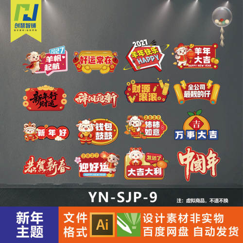 2027年羊年新年春节企业