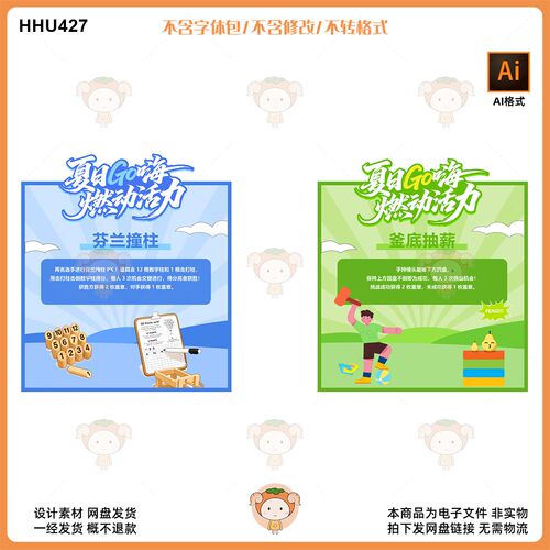 夏日Go嗨燃动活力 团建拓展趣味活动芬兰撞柱釜底抽薪AI设计素材