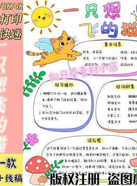 一只想飞的猫阅读记录卡
