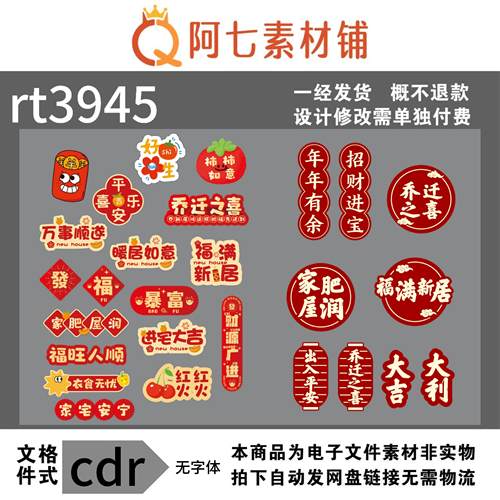 新居乔迁之喜大吉大利万