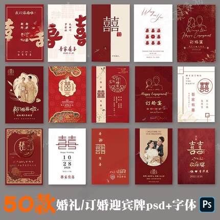 请帖订婚婚礼迎宾牌素材psd源文件红色中国风中式PSD设计模板合集