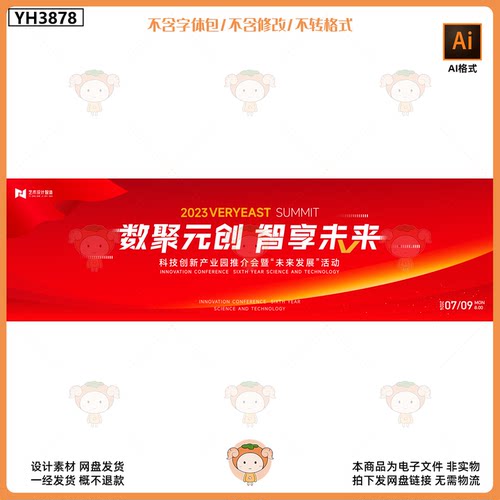 数聚元创智享未来科技创新产业园推介会活动背景展板设计素材