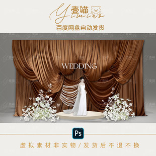 M15韩式泰式咖色布幔婚礼效果图美拉德布合影区满天星百合花花艺