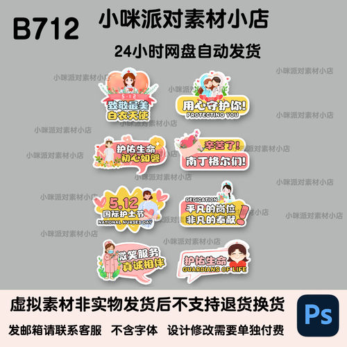 护士节主题手举牌卡通徽
