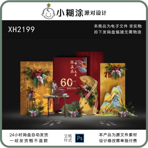 红金色新中式国风60六十