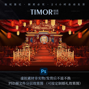 倾慕中式大气龙凤红色婚礼效果图psd源文件红金色舞台背景素材