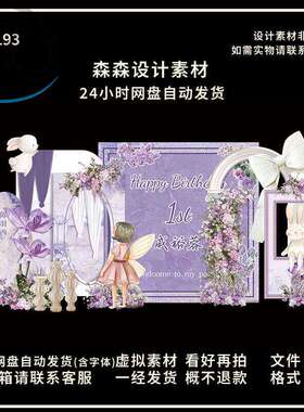 紫色法式莫奈油画花园生日婚礼舞台背景效果图迎宾psd设计素材