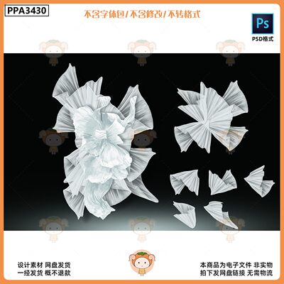 褶皱透明纱花设计素材婚