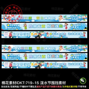 泼水节节围挡泼水节横幅布置拍照道具矢量cdr设计素材