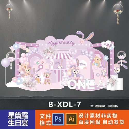 粉色紫色星黛露主题芭蕾