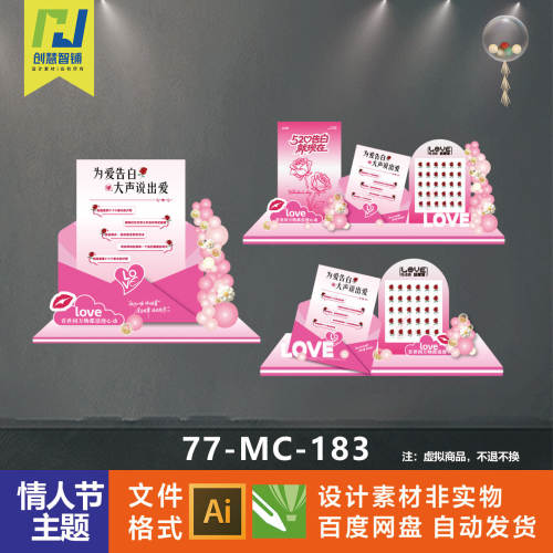 情人节520七夕表白活动布