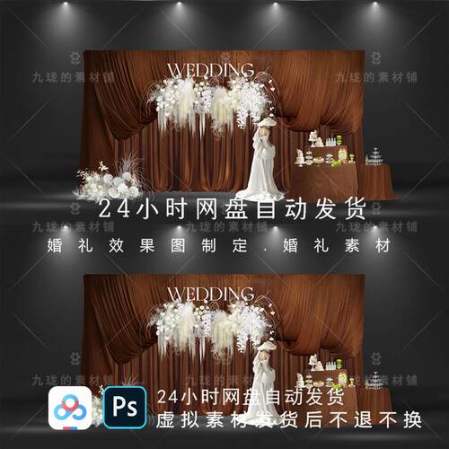 93咖色布幔婚礼迎宾区效