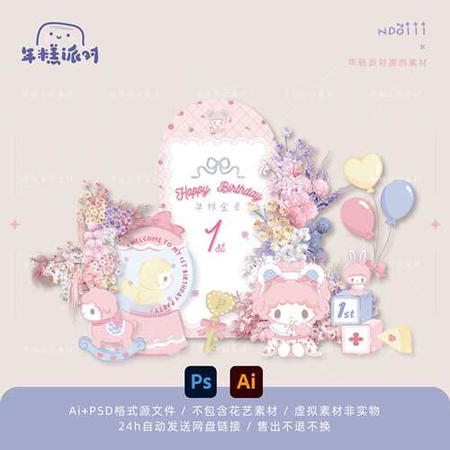PIANO小羊粉色生日必UO百
