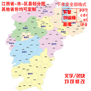 江西省市县行政划分地图制作PPT/CDR/AI电子版矢量地图轮廓可编辑