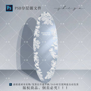 蕾丝花镜面迎宾牌效果图蕾丝元素婚礼素材psd源文件
