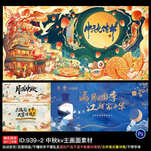 国风国潮中秋游园会主画
