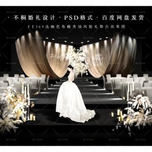 咖色婚礼布幔素材小众浅咖色布幔婚礼舞台效果图369