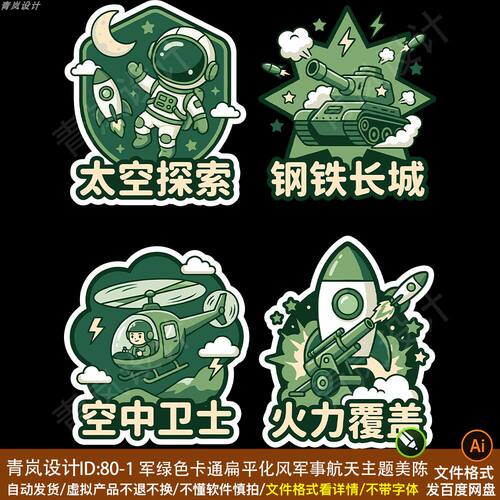 军绿色扁平化贴纸画风军