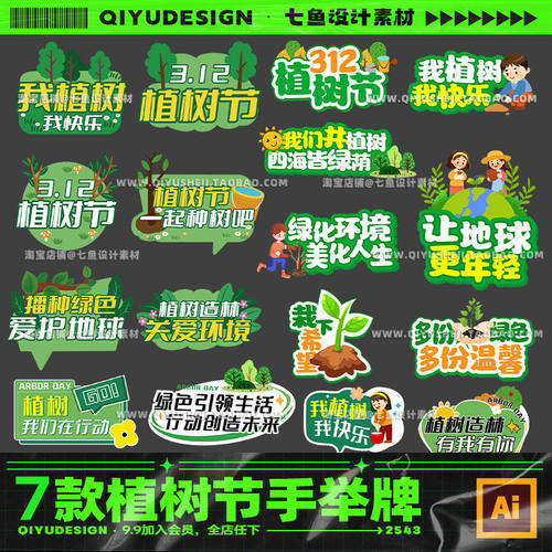 312植树节异形kt板保护环