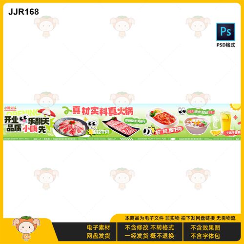 火锅店开业宣传横幅banne