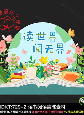 423世界读书日美陈布置KT