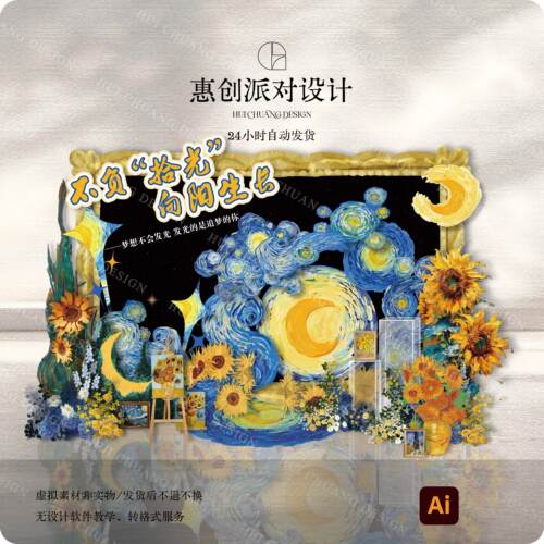梵高星空主题升学宴幼儿