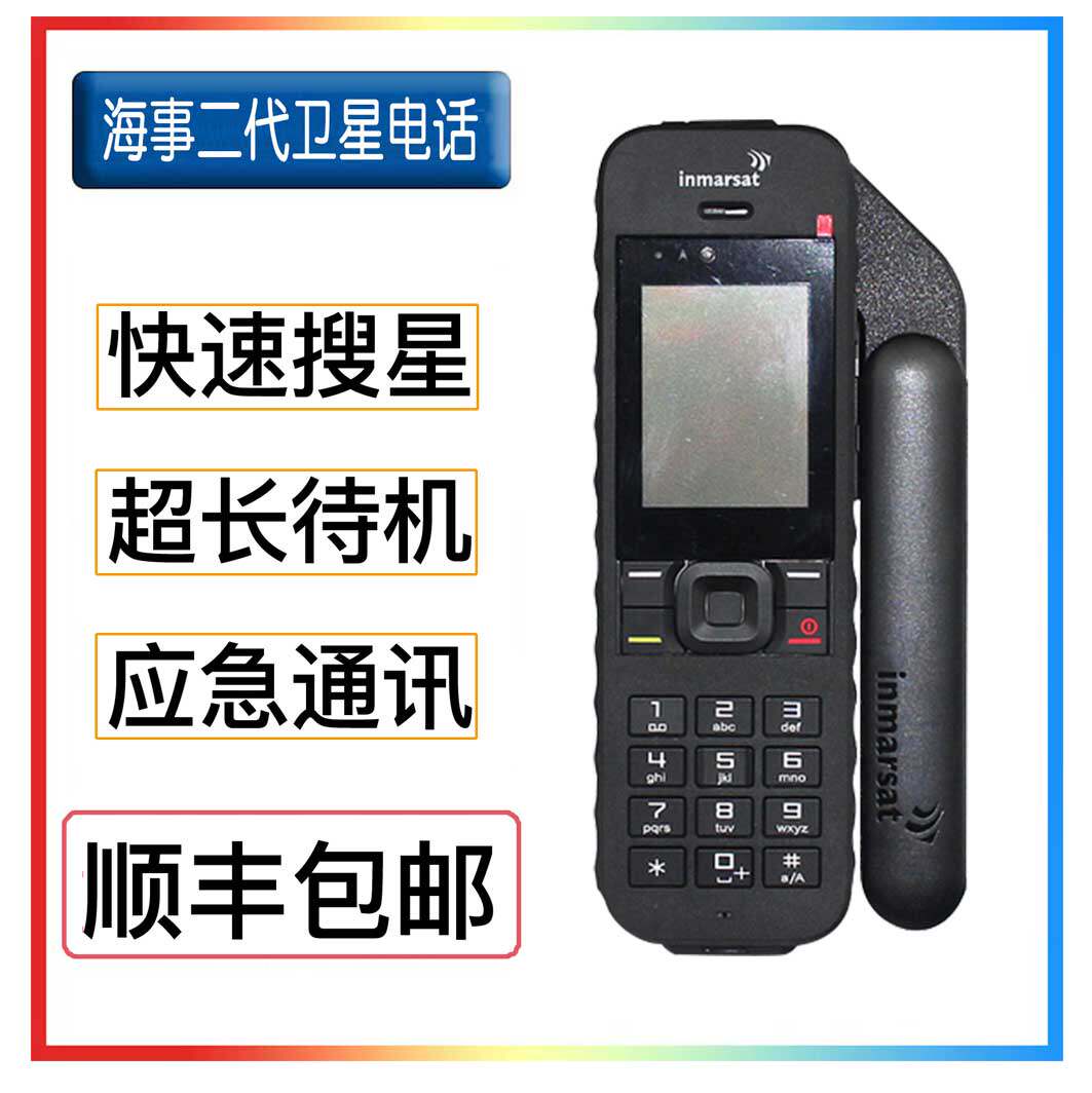 海事卫星电话IsatPhone PRO二代 信号稳定户外探险应急通信保障