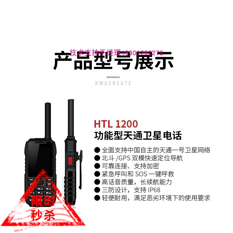 华力创通HTL1200选配鹅颈全向天线车载天线IP68三防单模卫星电话