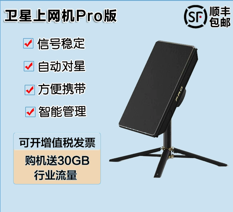 网翎卫星上网机PRO行业版 卫星宽带 卫星便携站卫星网络直播宽带