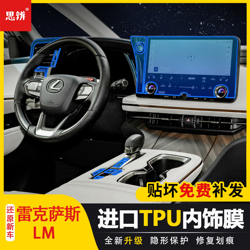 23款雷克萨斯lm内饰贴膜透明tpu