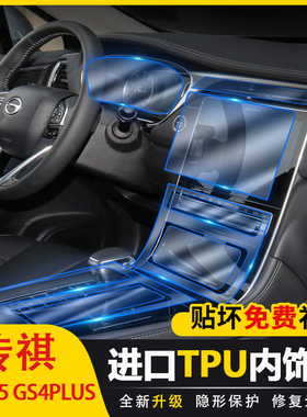 适用21款传祺gs5内饰保护膜gs4plus中控导航屏幕膜仪表盘透明贴膜