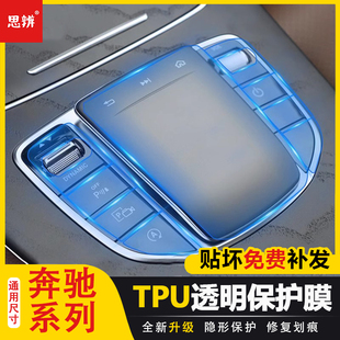 适用奔驰C级E级GLC260L A200L中控鼠标按键方向盘保护贴膜 E300L