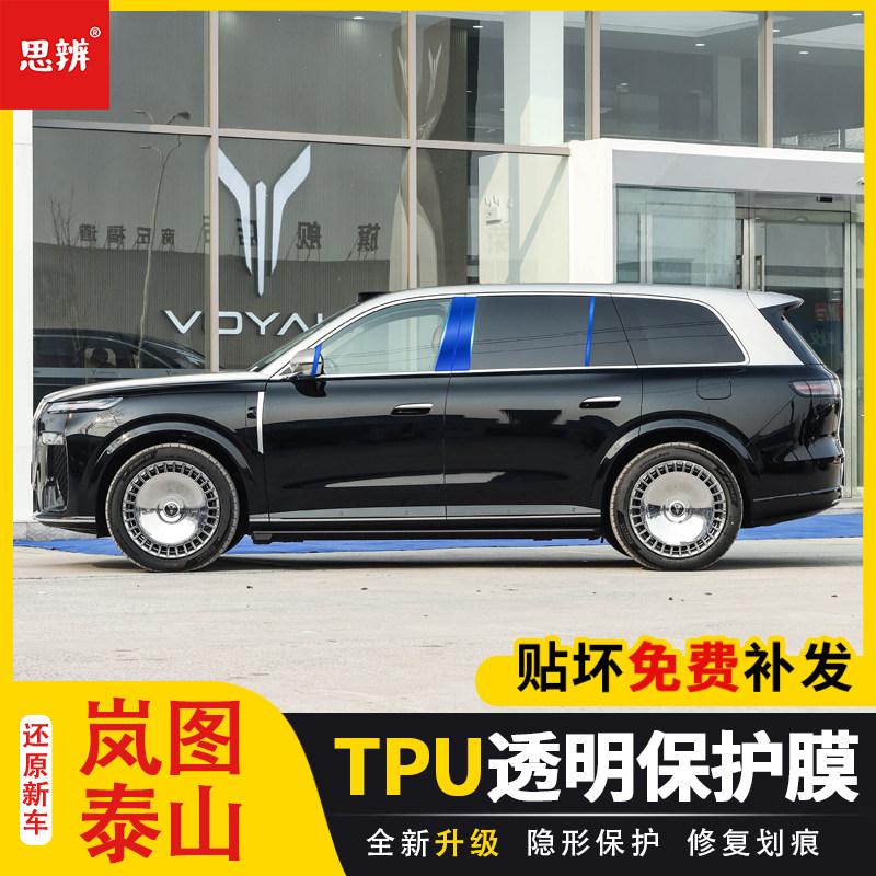 岚图泰山车窗中柱膜TPU透明膜