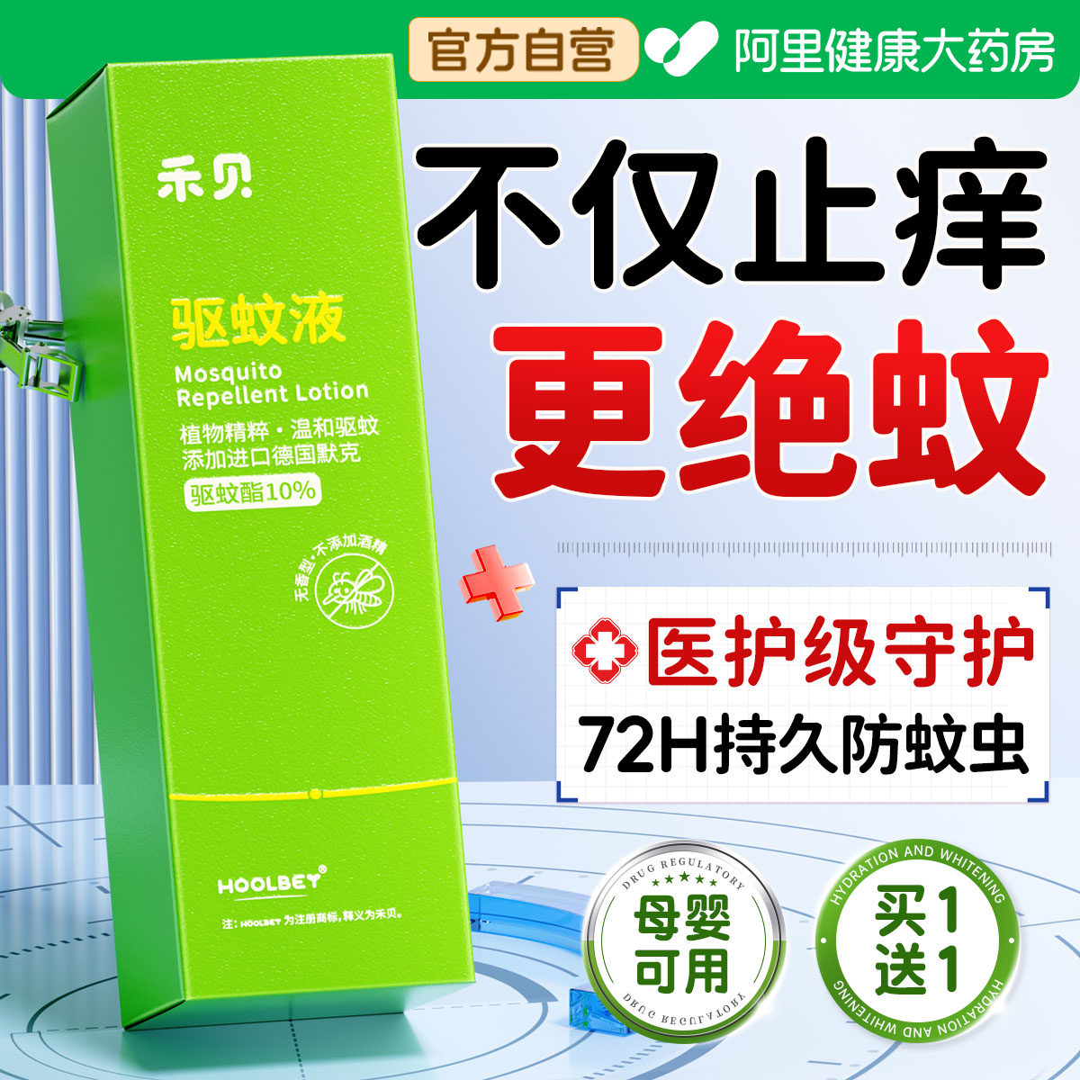 儿童宝宝驱蚊液防蚊喷雾花露水止痒液防蚊虫叮咬婴儿专用便携户外